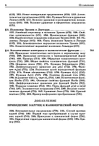 Textbook for Higher Education Institutions. Course of Higher Mathematics. Volume III, Part 2