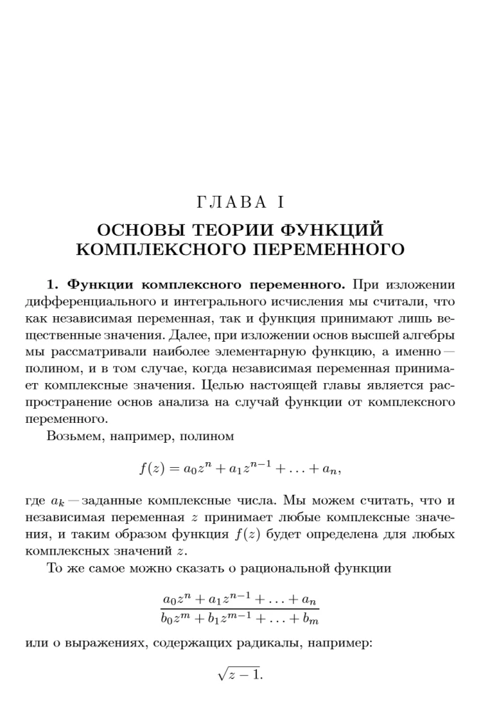 Textbook for Higher Education Institutions. Course of Higher Mathematics. Volume III, Part 2