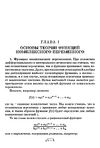 Textbook for Higher Education Institutions. Course of Higher Mathematics. Volume III, Part 2