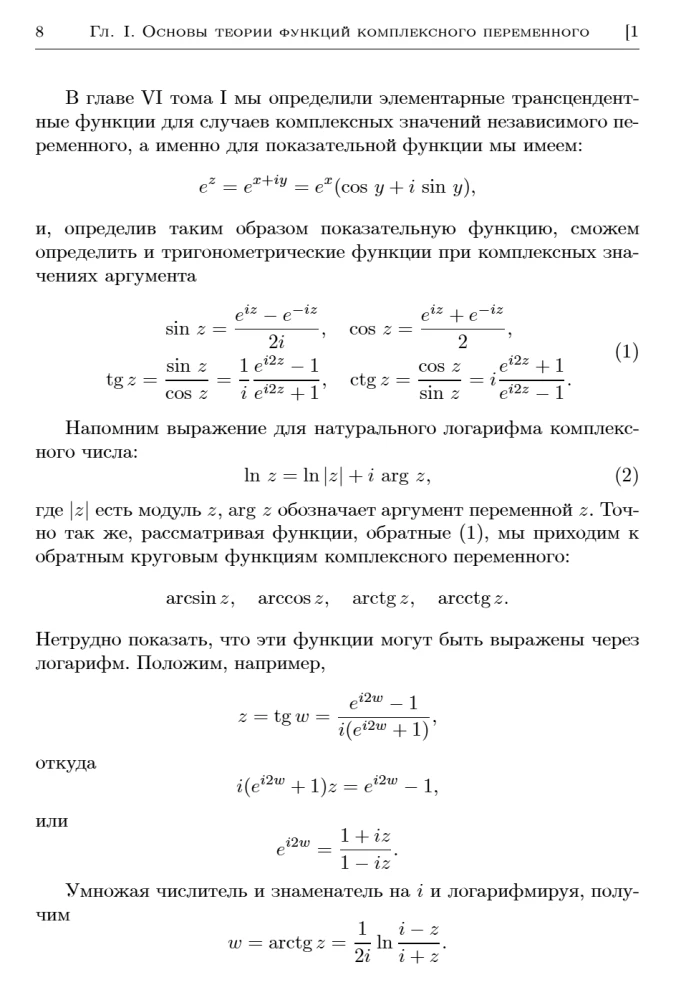 Textbook for Higher Education Institutions. Course of Higher Mathematics. Volume III, Part 2