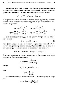 Textbook for Higher Education Institutions. Course of Higher Mathematics. Volume III, Part 2
