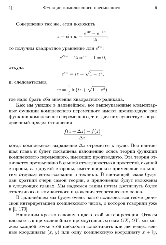 Textbook for Higher Education Institutions. Course of Higher Mathematics. Volume III, Part 2