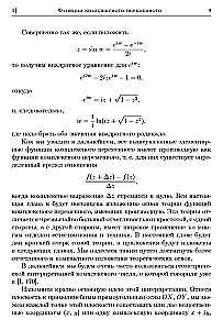 Textbook for Higher Education Institutions. Course of Higher Mathematics. Volume III, Part 2