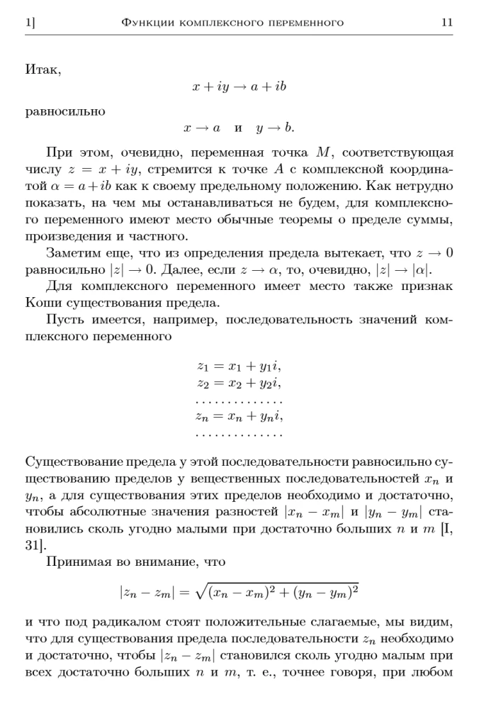 Textbook for Higher Education Institutions. Course of Higher Mathematics. Volume III, Part 2