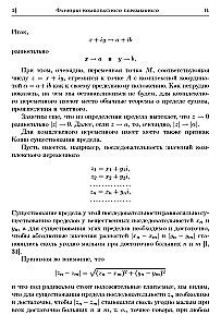 Textbook for Higher Education Institutions. Course of Higher Mathematics. Volume III, Part 2