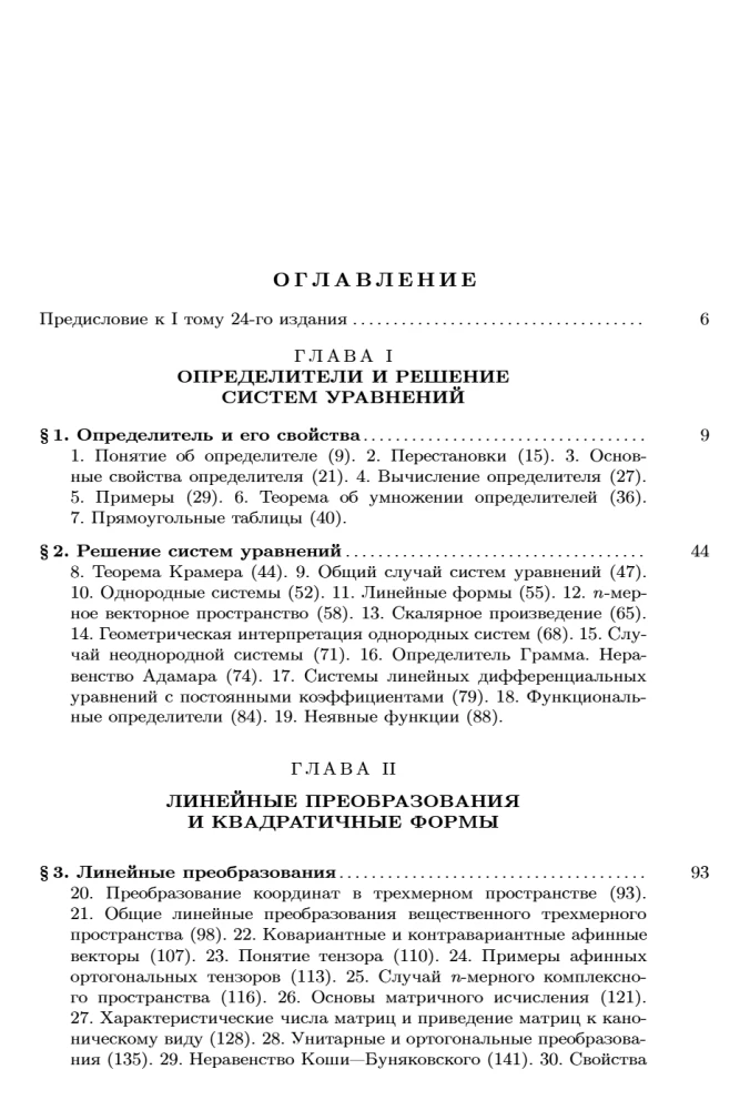 Textbook for Higher Education Institutions. Course in Higher Mathematics. Volume III, Part 1