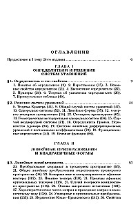 Textbook for Higher Education Institutions. Course in Higher Mathematics. Volume III, Part 1