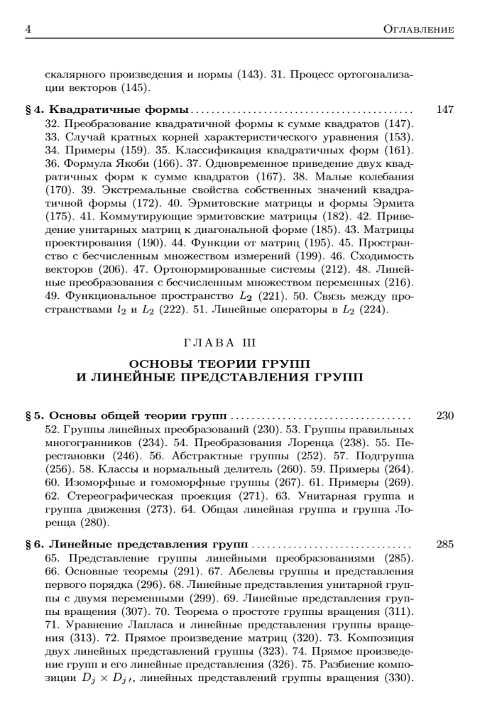 Textbook for Higher Education Institutions. Course in Higher Mathematics. Volume III, Part 1