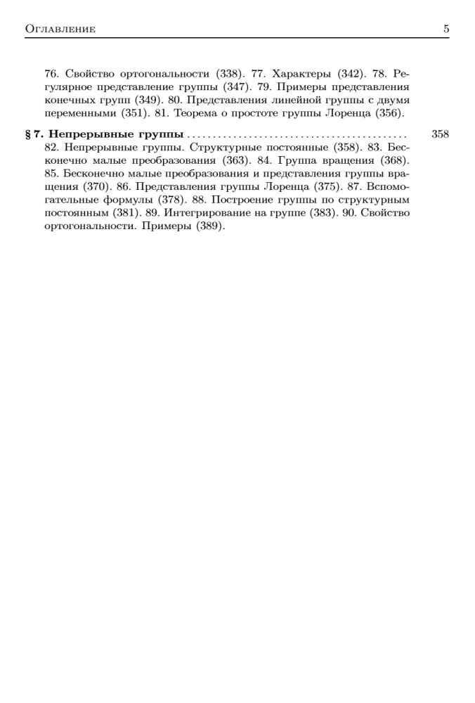 Textbook for Higher Education Institutions. Course in Higher Mathematics. Volume III, Part 1