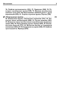 Textbook for Higher Education Institutions. Course in Higher Mathematics. Volume III, Part 1