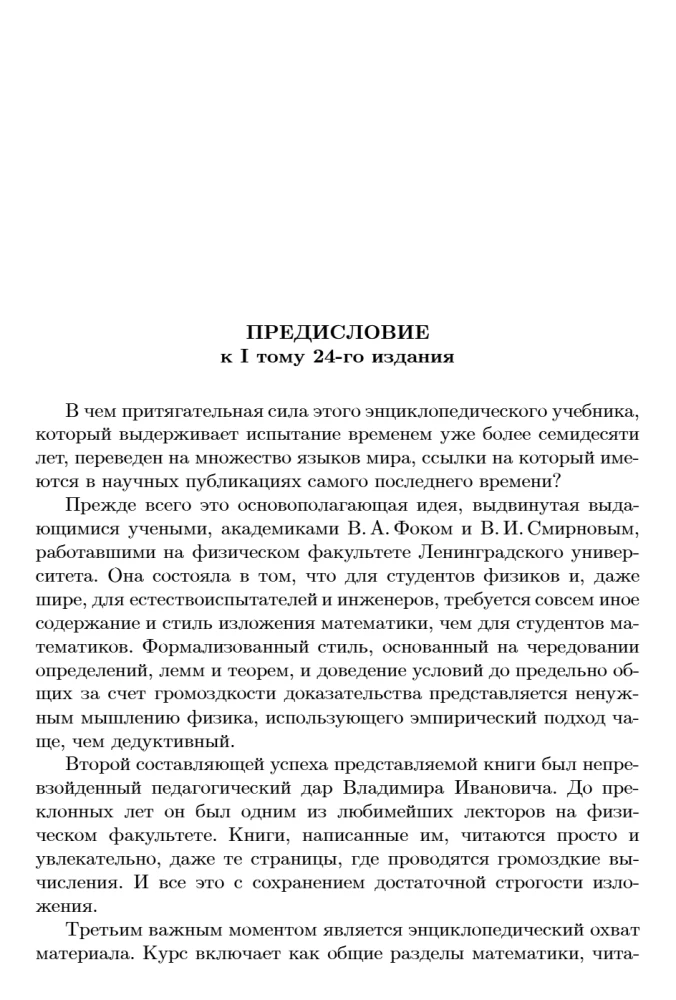 Textbook for Higher Education Institutions. Course in Higher Mathematics. Volume III, Part 1