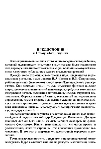 Textbook for Higher Education Institutions. Course in Higher Mathematics. Volume III, Part 1