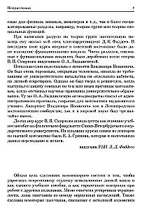 Textbook for Higher Education Institutions. Course in Higher Mathematics. Volume III, Part 1