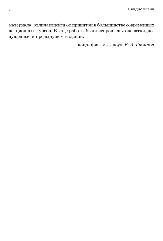 Textbook for Higher Education Institutions. Course in Higher Mathematics. Volume III, Part 1