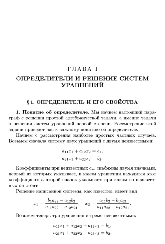 Textbook for Higher Education Institutions. Course in Higher Mathematics. Volume III, Part 1