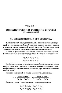 Textbook for Higher Education Institutions. Course in Higher Mathematics. Volume III, Part 1
