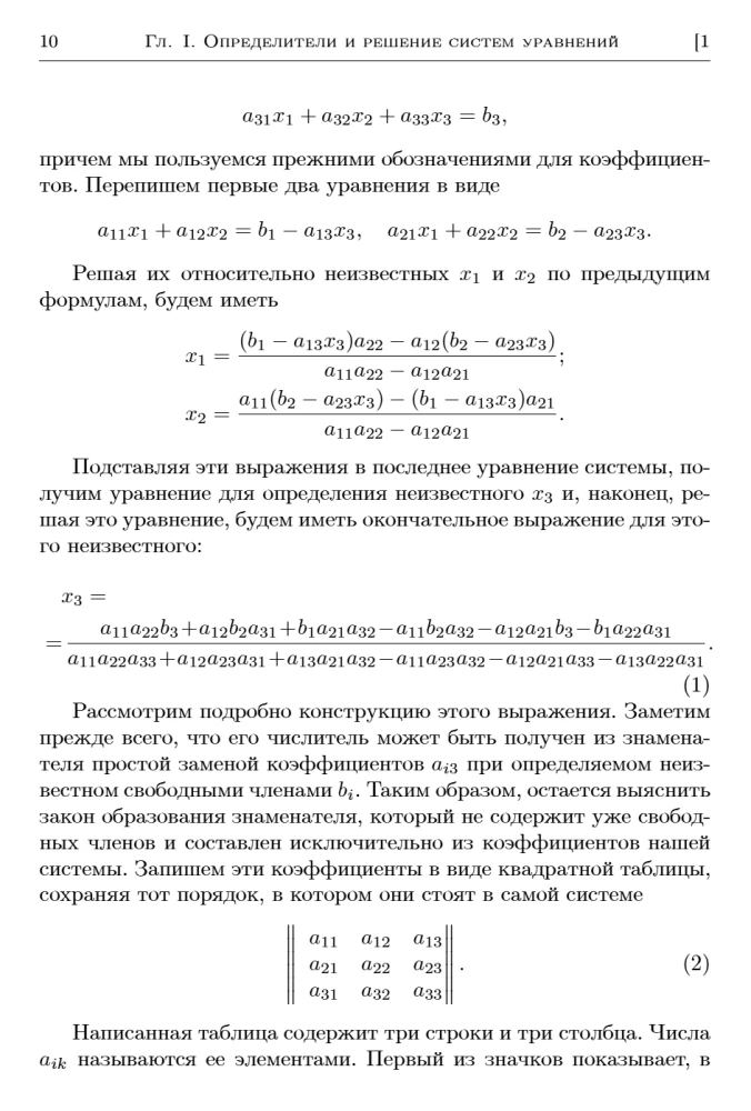 Textbook for Higher Education Institutions. Course in Higher Mathematics. Volume III, Part 1