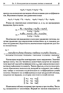 Textbook for Higher Education Institutions. Course in Higher Mathematics. Volume III, Part 1