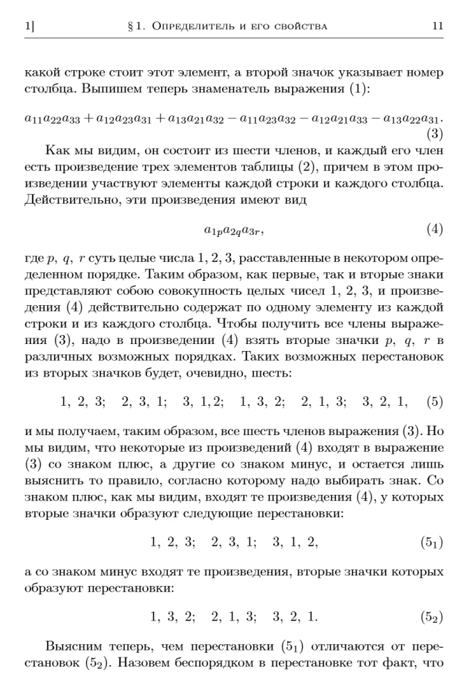 Textbook for Higher Education Institutions. Course in Higher Mathematics. Volume III, Part 1
