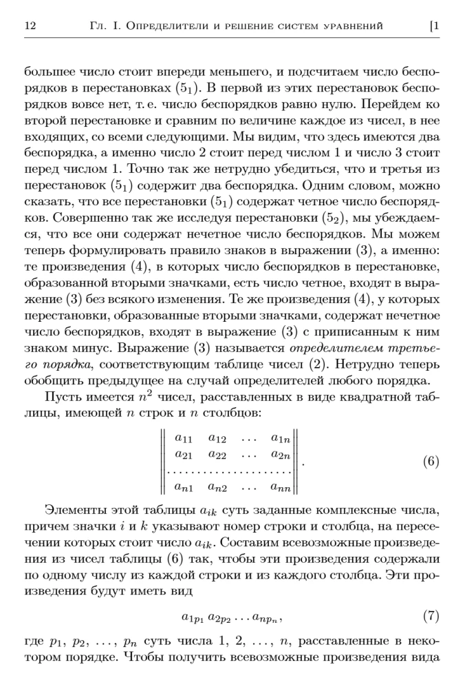Textbook for Higher Education Institutions. Course in Higher Mathematics. Volume III, Part 1