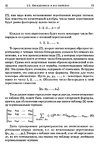 Textbook for Higher Education Institutions. Course in Higher Mathematics. Volume III, Part 1