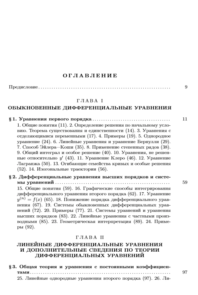 Textbook for Higher Education Institutions. Course of Higher Mathematics. Volume II