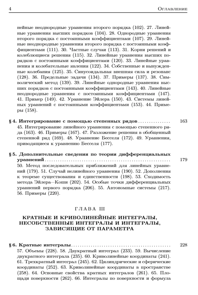 Textbook for Higher Education Institutions. Course of Higher Mathematics. Volume II