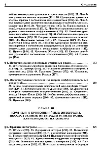 Textbook for Higher Education Institutions. Course of Higher Mathematics. Volume II