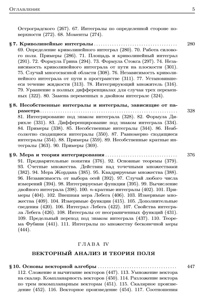 Textbook for Higher Education Institutions. Course of Higher Mathematics. Volume II