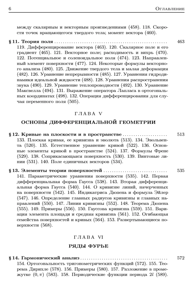 Textbook for Higher Education Institutions. Course of Higher Mathematics. Volume II