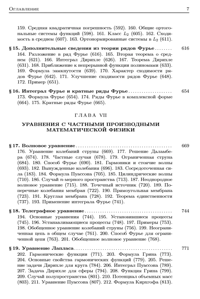 Textbook for Higher Education Institutions. Course of Higher Mathematics. Volume II