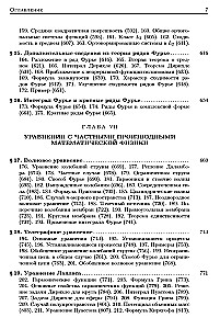 Textbook for Higher Education Institutions. Course of Higher Mathematics. Volume II