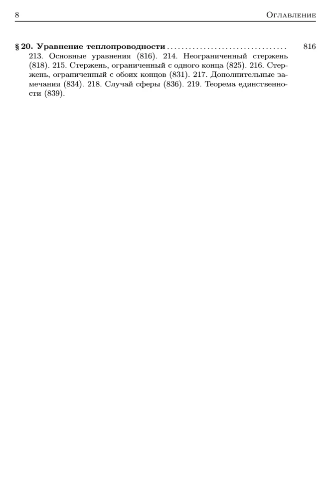 Textbook for Higher Education Institutions. Course of Higher Mathematics. Volume II
