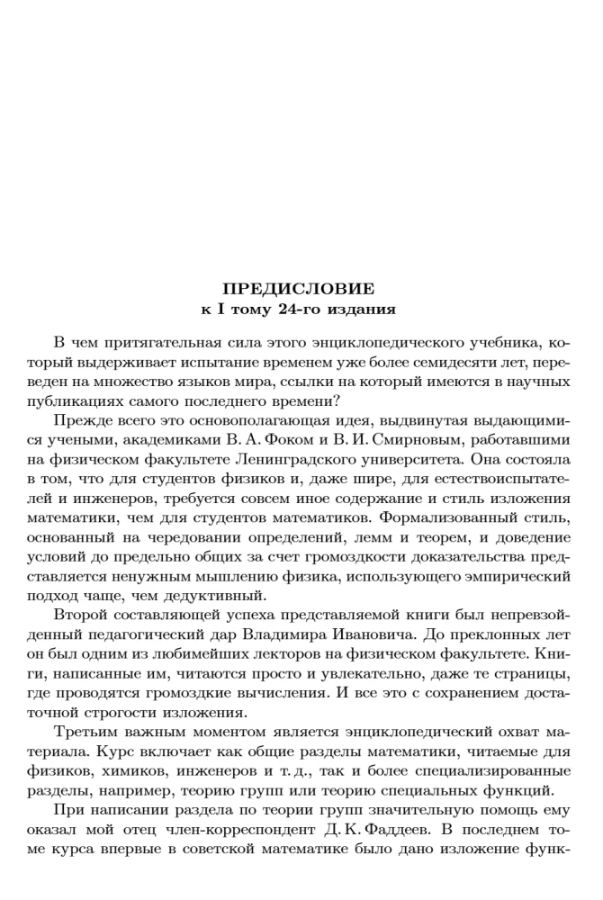 Textbook for Higher Education Institutions. Course of Higher Mathematics. Volume II