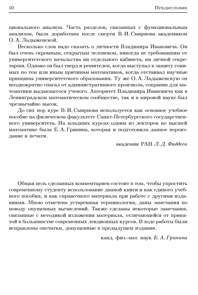 Textbook for Higher Education Institutions. Course of Higher Mathematics. Volume II