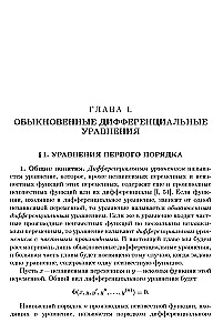 Textbook for Higher Education Institutions. Course of Higher Mathematics. Volume II
