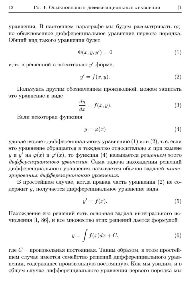 Textbook for Higher Education Institutions. Course of Higher Mathematics. Volume II
