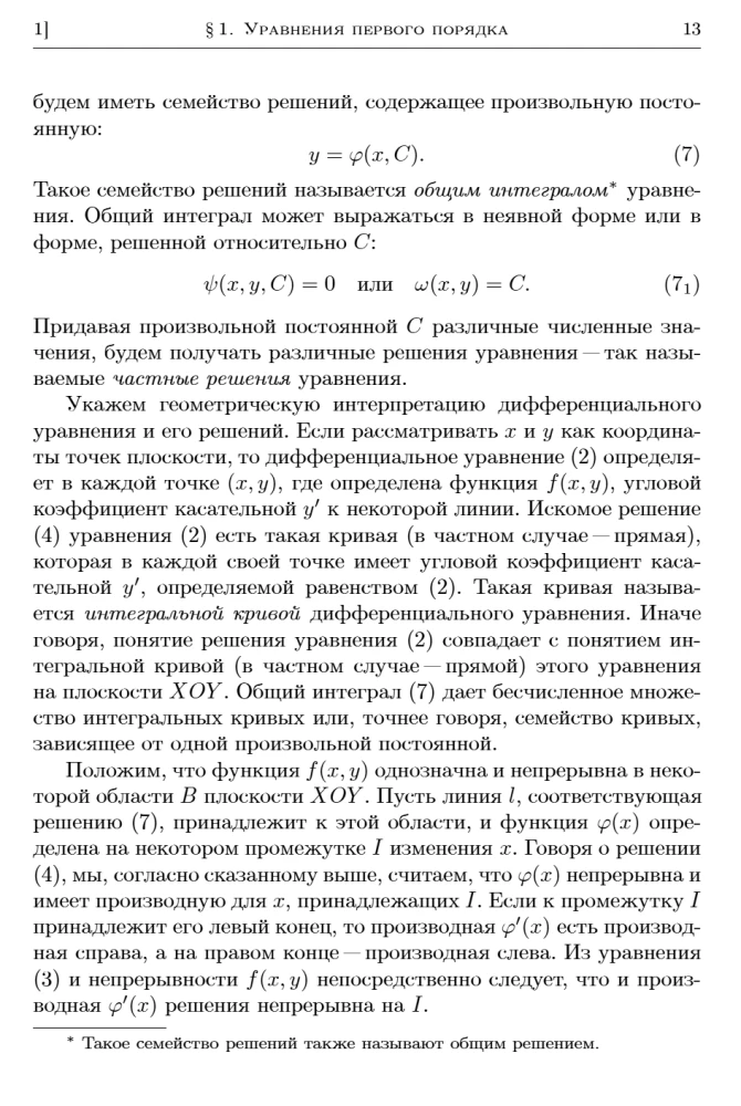 Textbook for Higher Education Institutions. Course of Higher Mathematics. Volume II