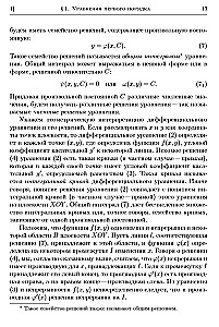 Textbook for Higher Education Institutions. Course of Higher Mathematics. Volume II