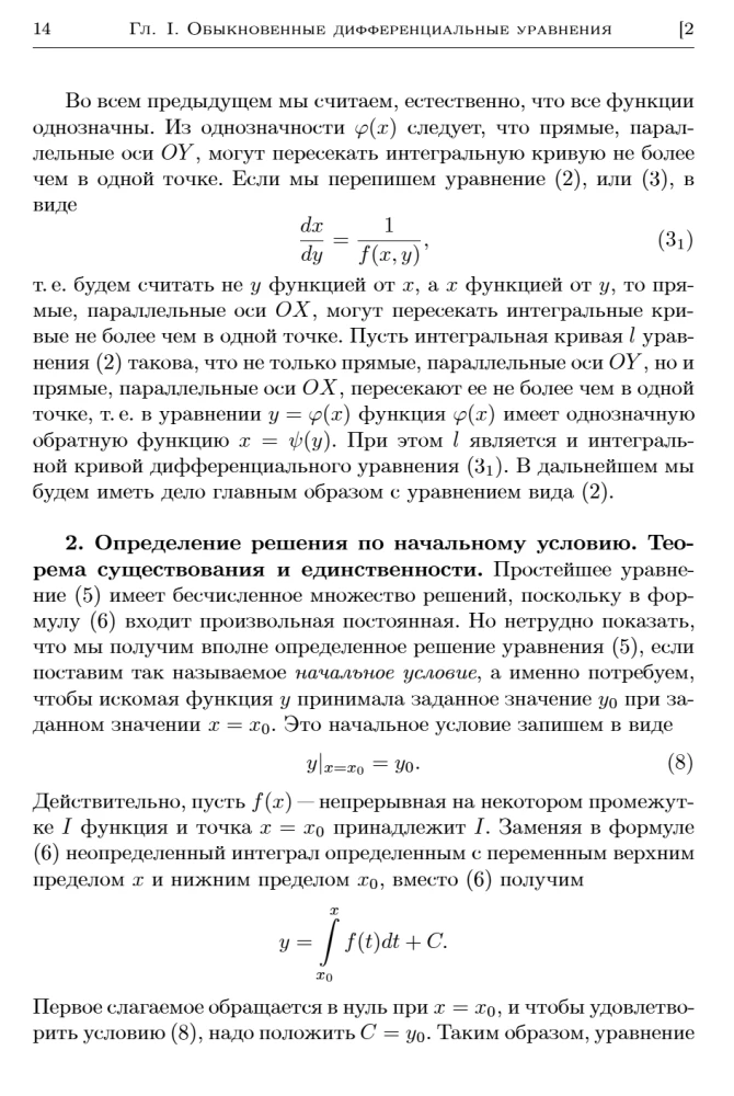 Textbook for Higher Education Institutions. Course of Higher Mathematics. Volume II