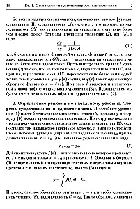 Textbook for Higher Education Institutions. Course of Higher Mathematics. Volume II