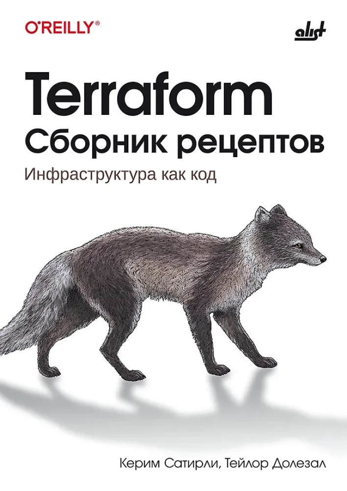 Terraform. Rezeptsammlung