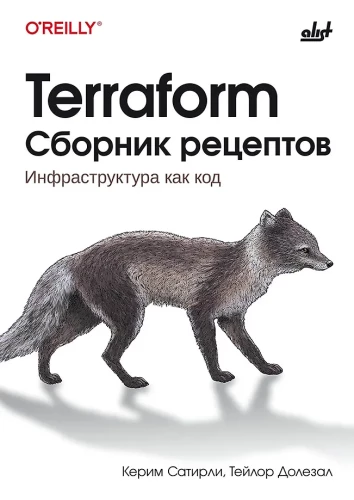 Terraform. Rezeptsammlung