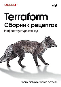 Terraform. Rezeptsammlung