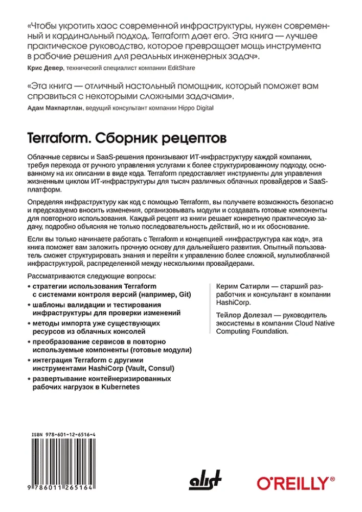 Terraform. Rezeptsammlung