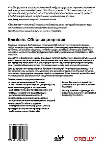Terraform. Rezeptsammlung
