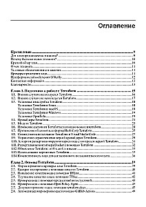 Terraform. Rezeptsammlung