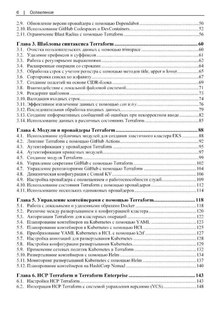 Terraform. Rezeptsammlung
