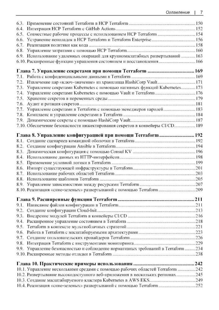 Terraform. Rezeptsammlung