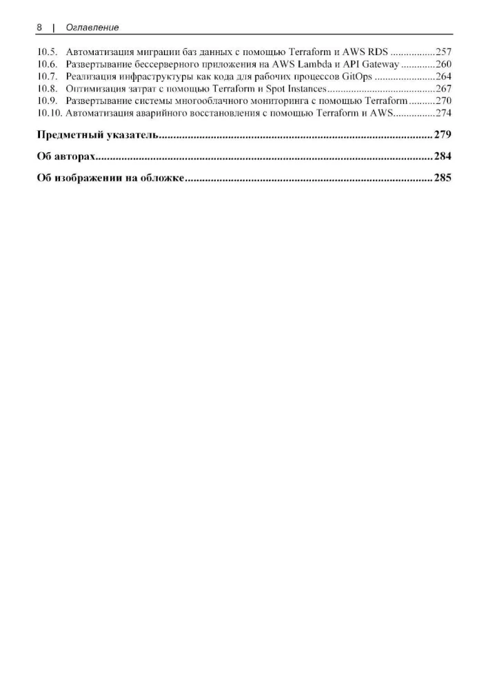 Terraform. Rezeptsammlung